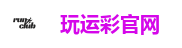 玩运彩官网
